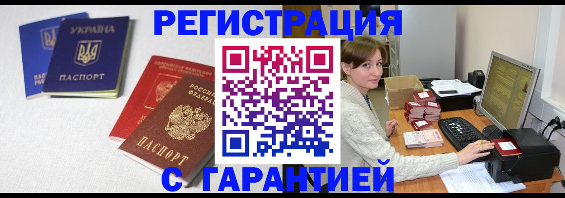 прописка гарантия в Поворино