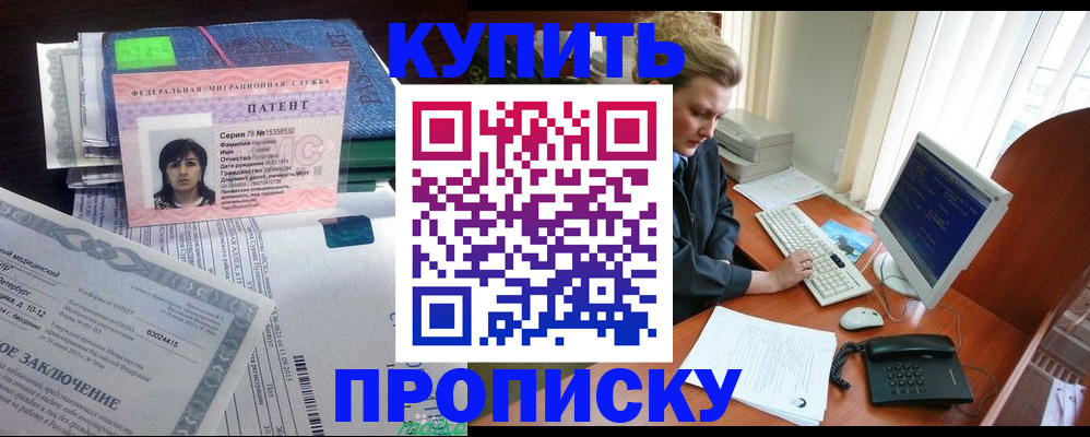 прописка регистрация в Поворино