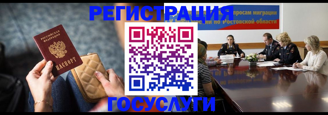 где прописаться в Поворино