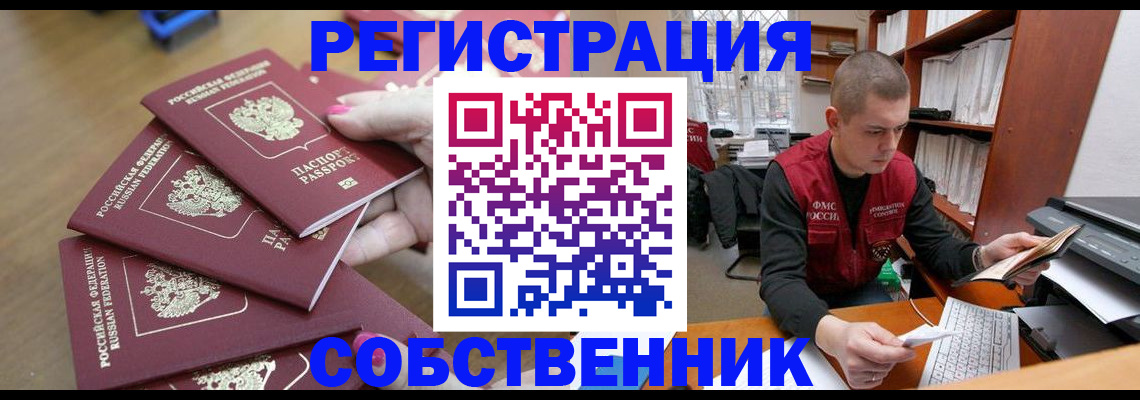 где прописаться в Поворино